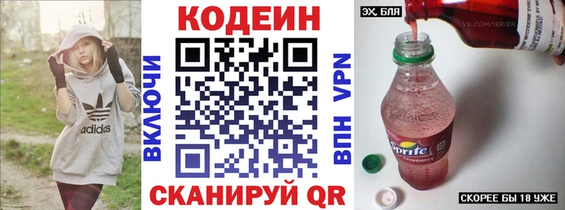 Кодеин напиток Lean (лин)  Оха 